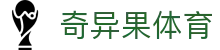 奇异果体育qyg.vip.com - 官方直达安全连接每一场对局